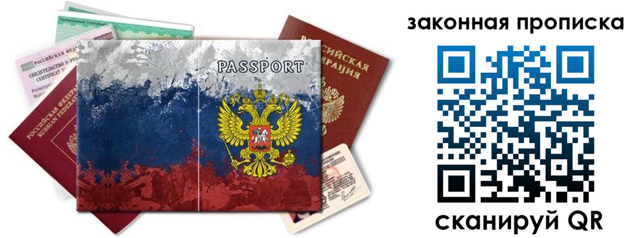 временная регистрация недорого в Никольском